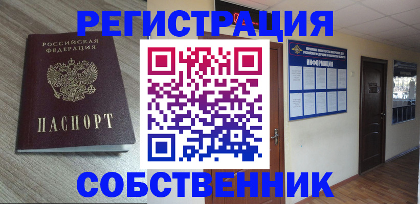 прописка в квартире в Касимове